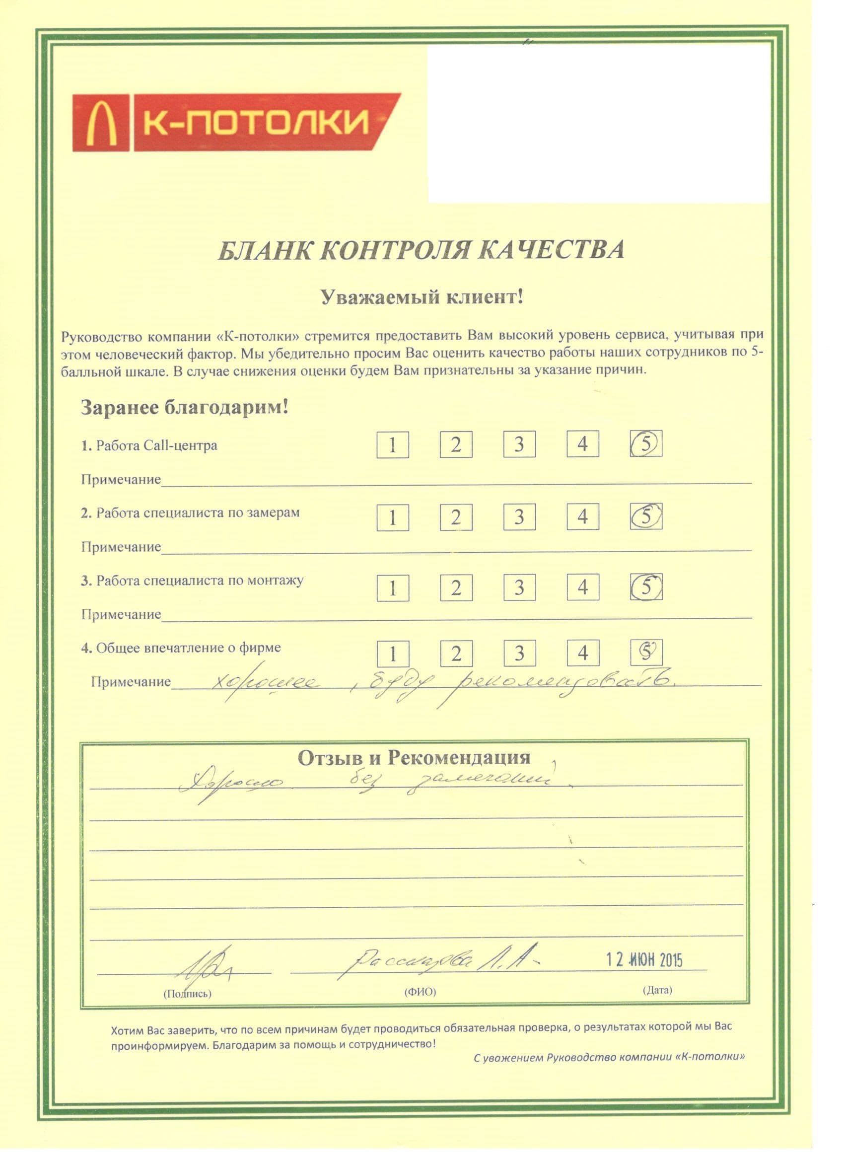 Бланк контроля качества