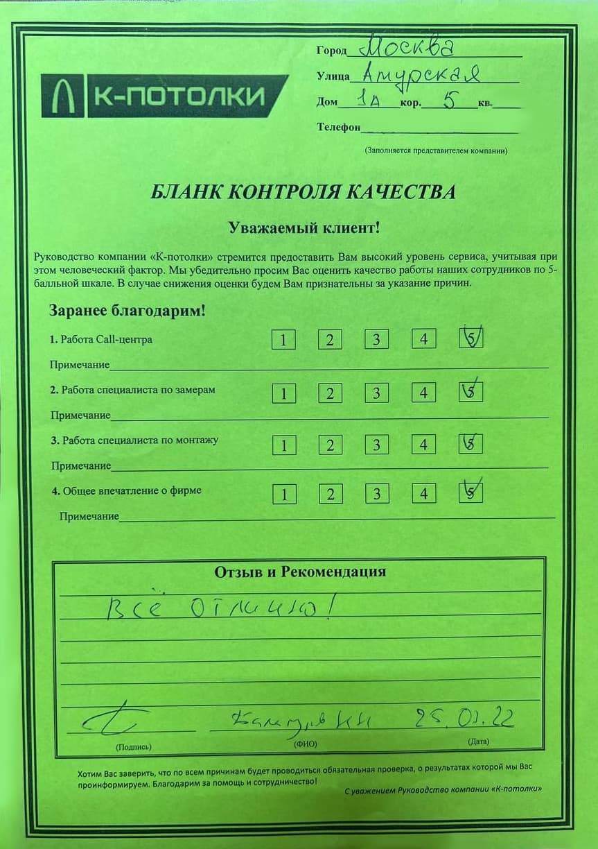 Бланк контроля качества