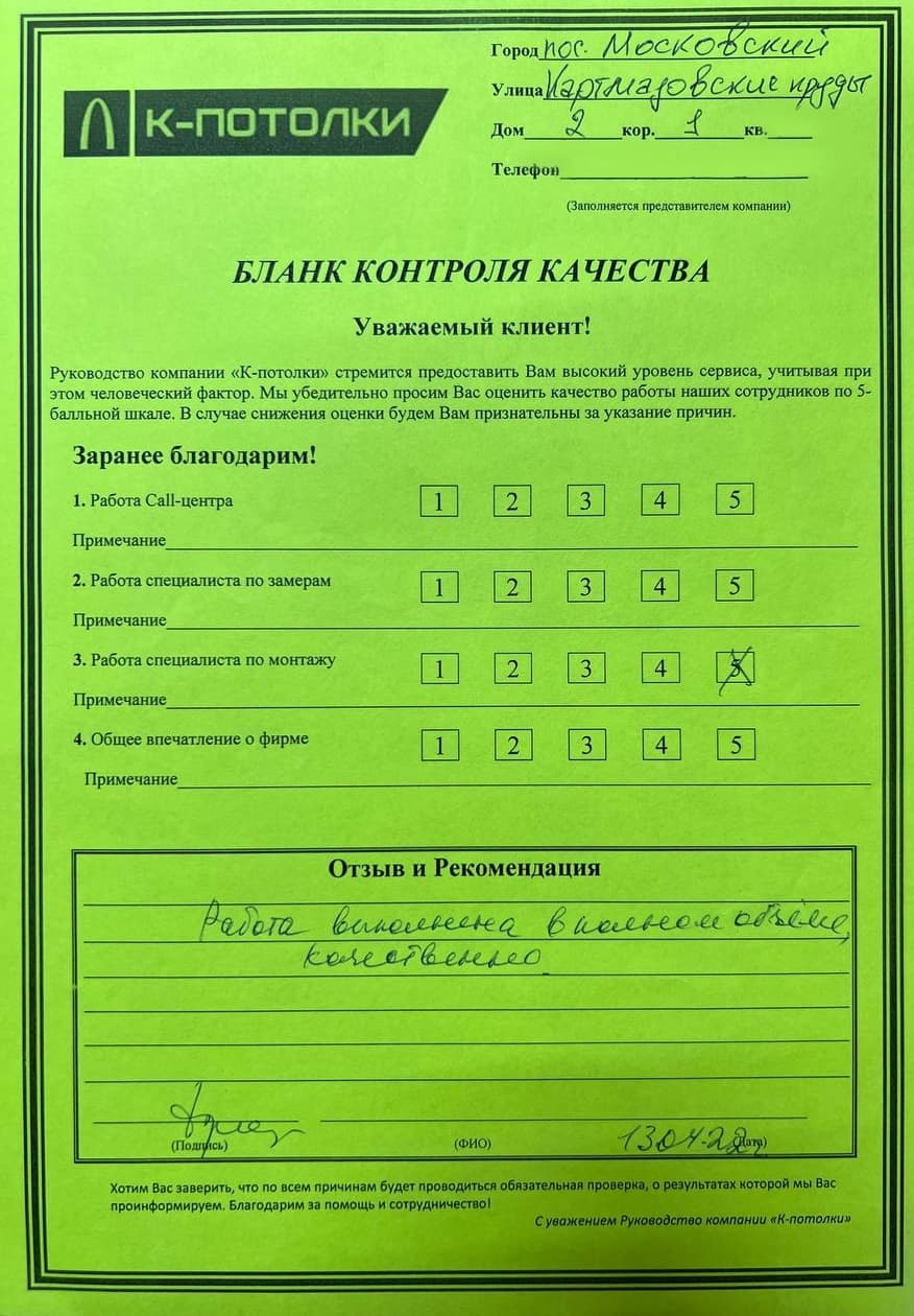 Бланк контроля качества