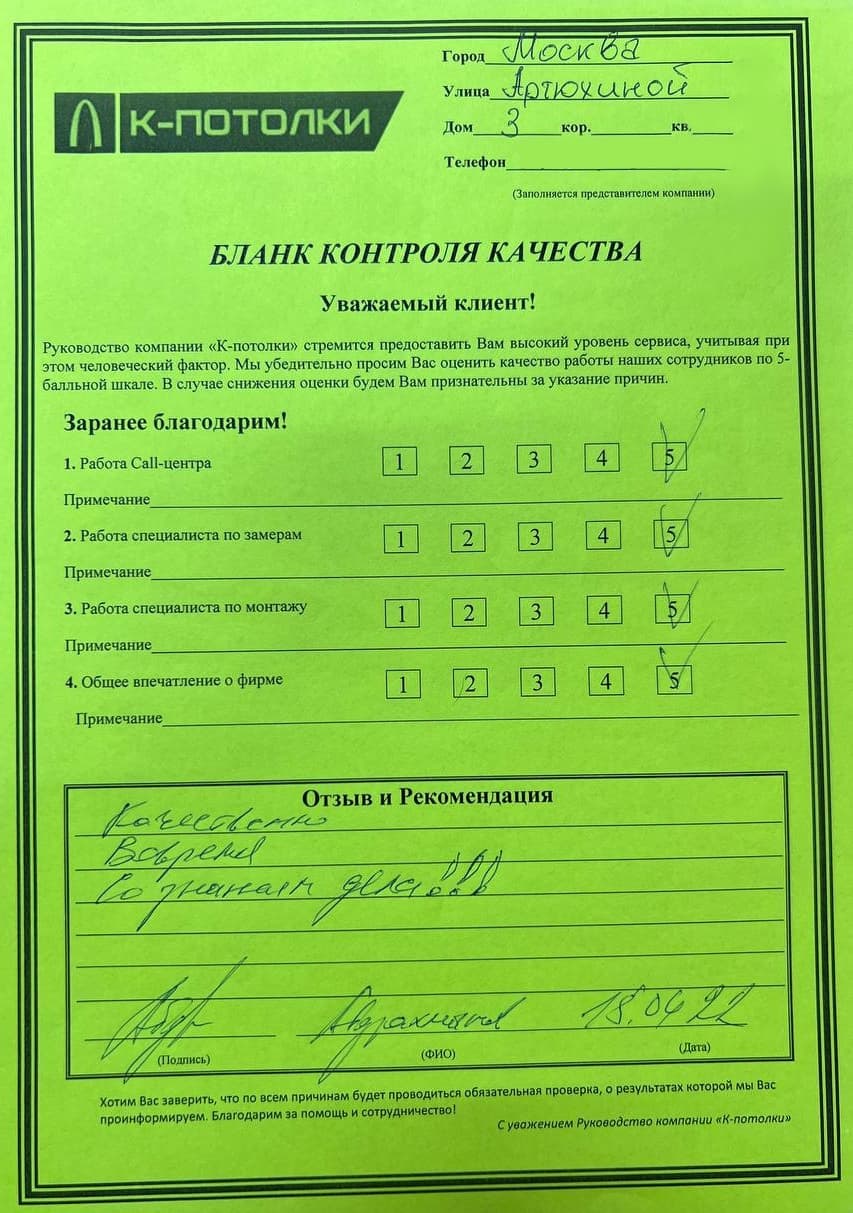 Бланк контроля качества