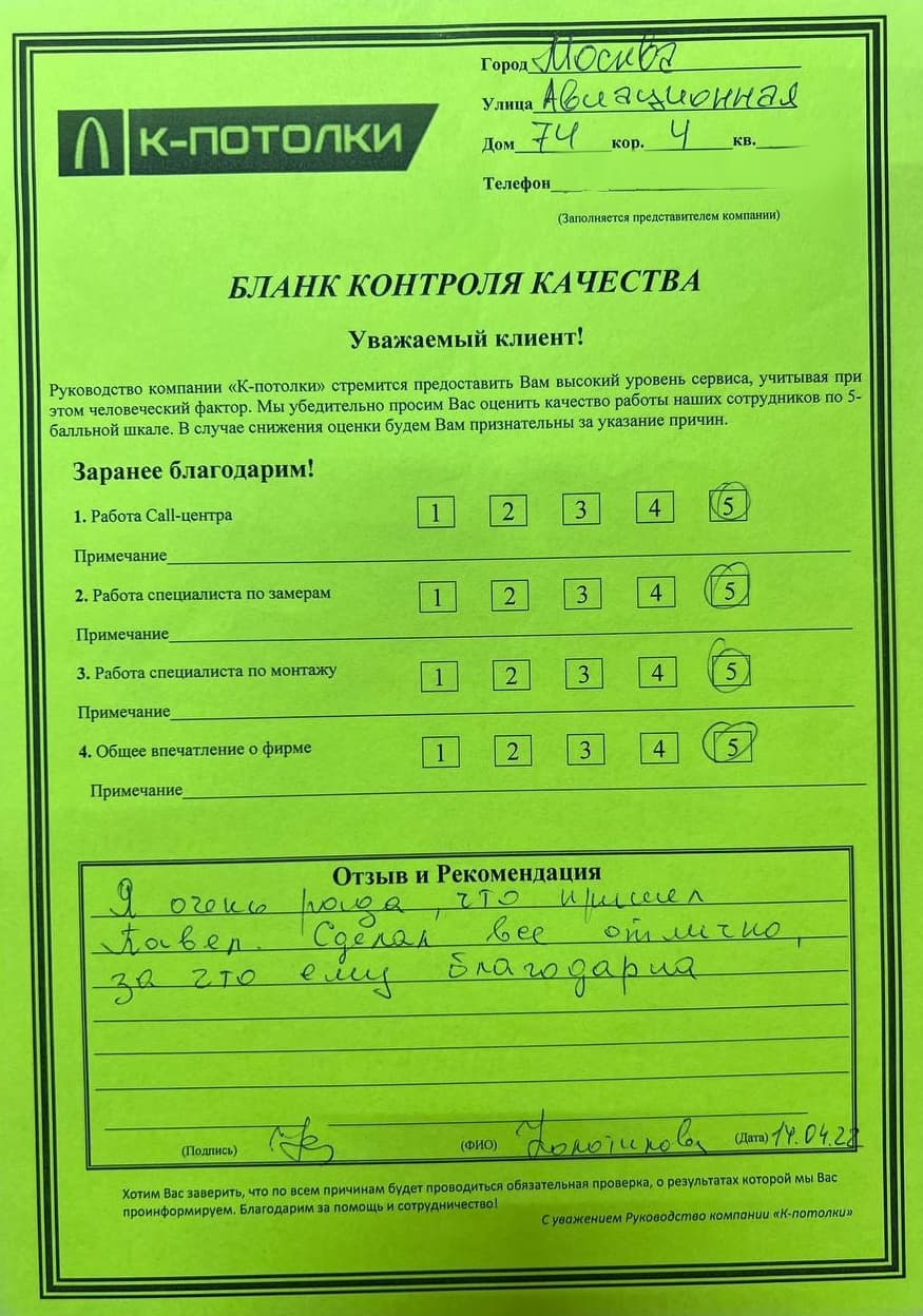 Бланк контроля качества