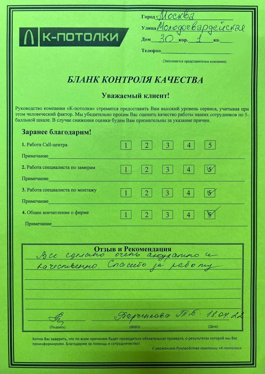 Бланк контроля качества