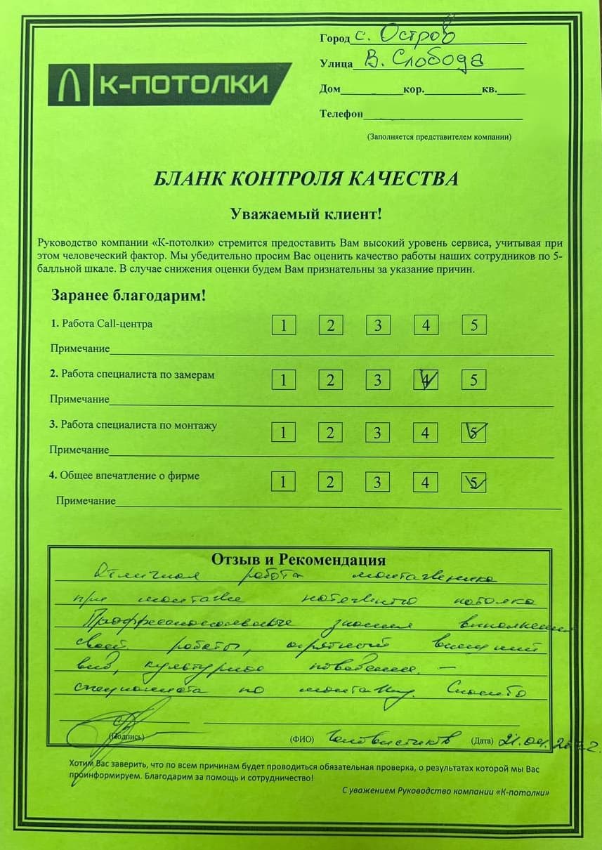 Бланк контроля качества