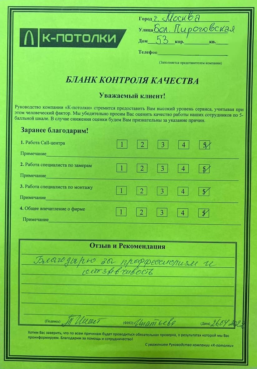 Бланк контроля качества