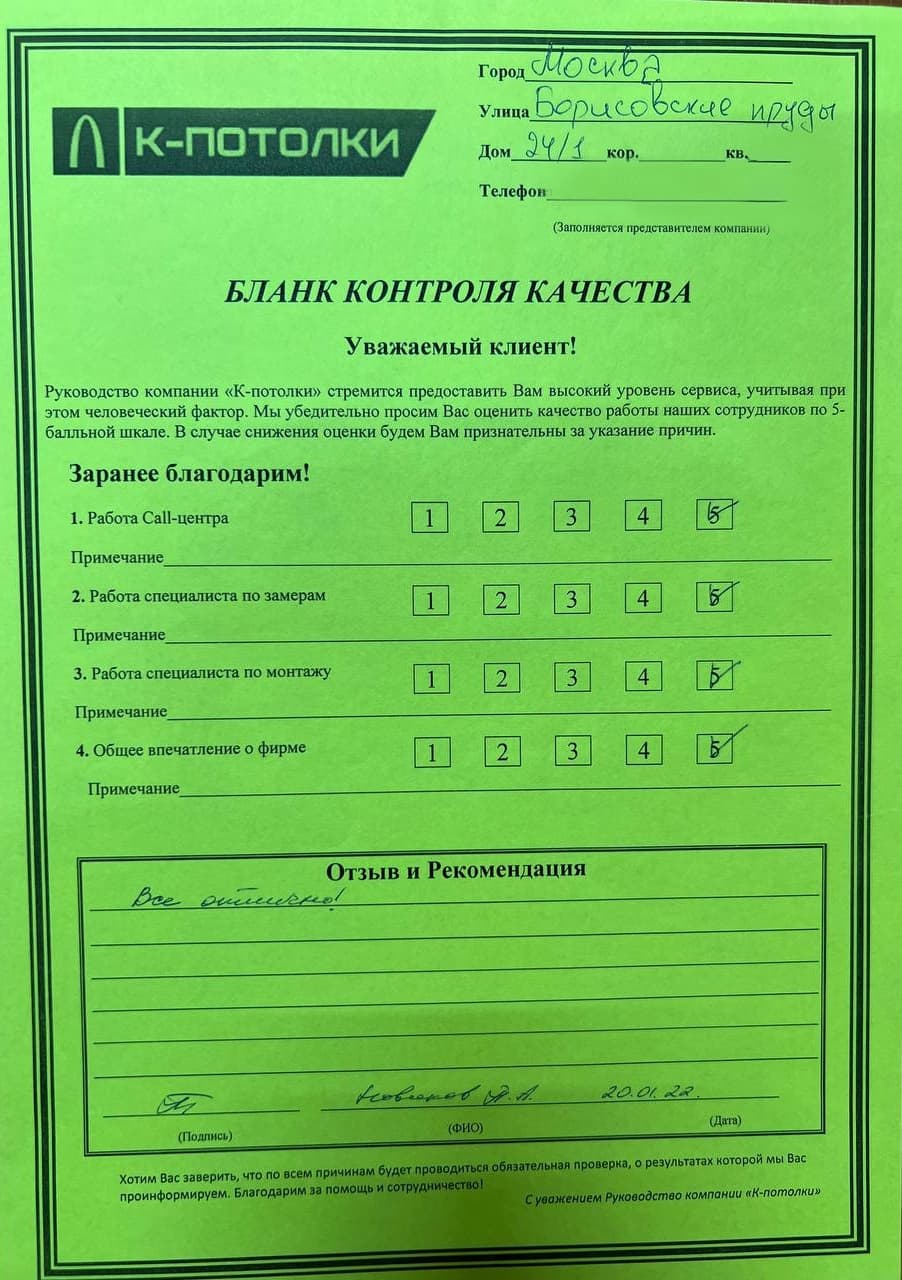 Бланк контроля качества