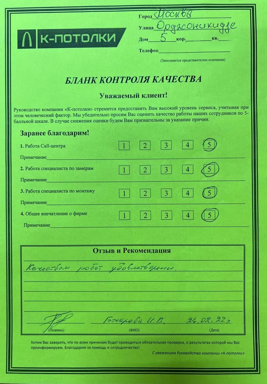 Бланк контроля качества