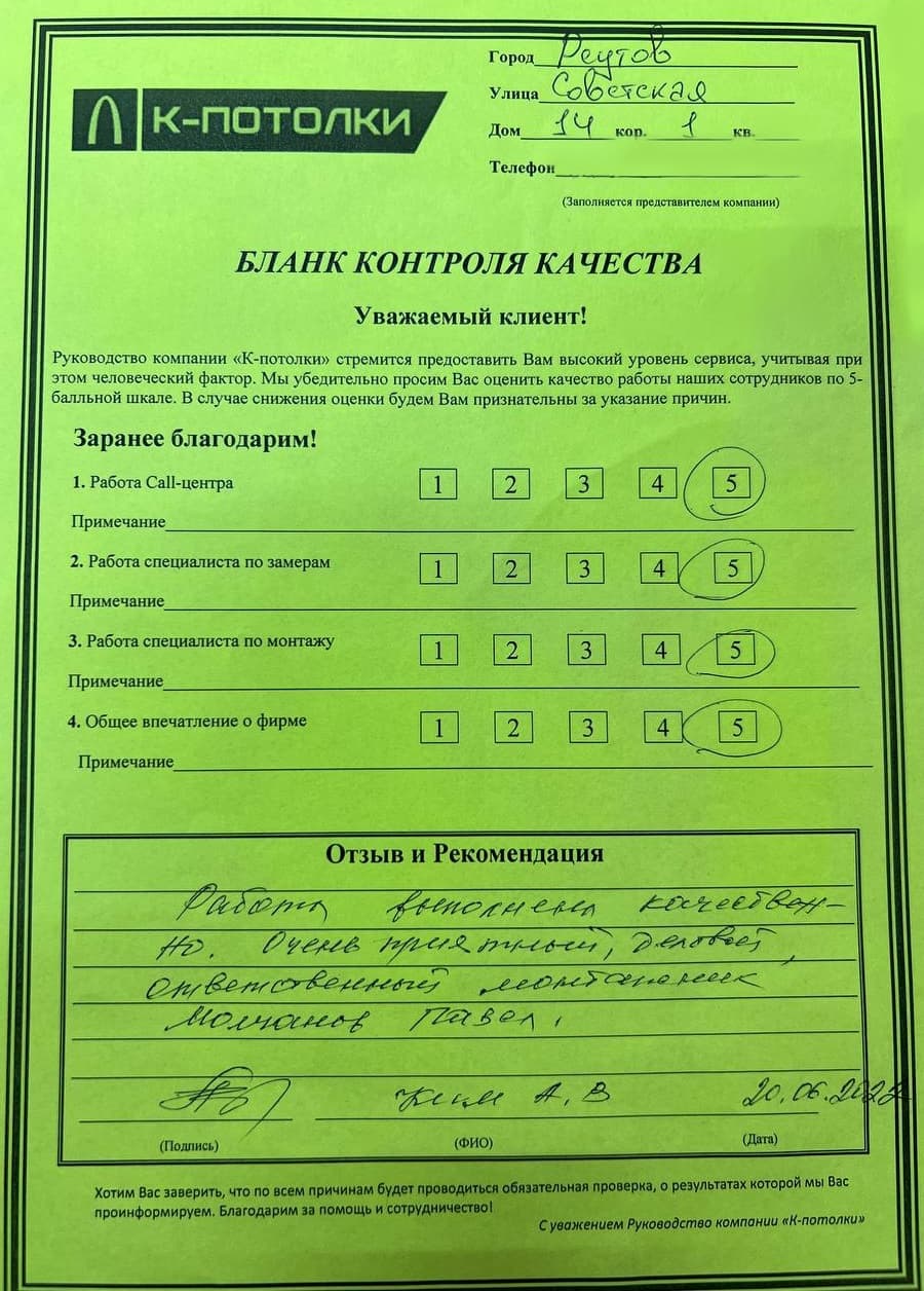 Бланк контроля качества