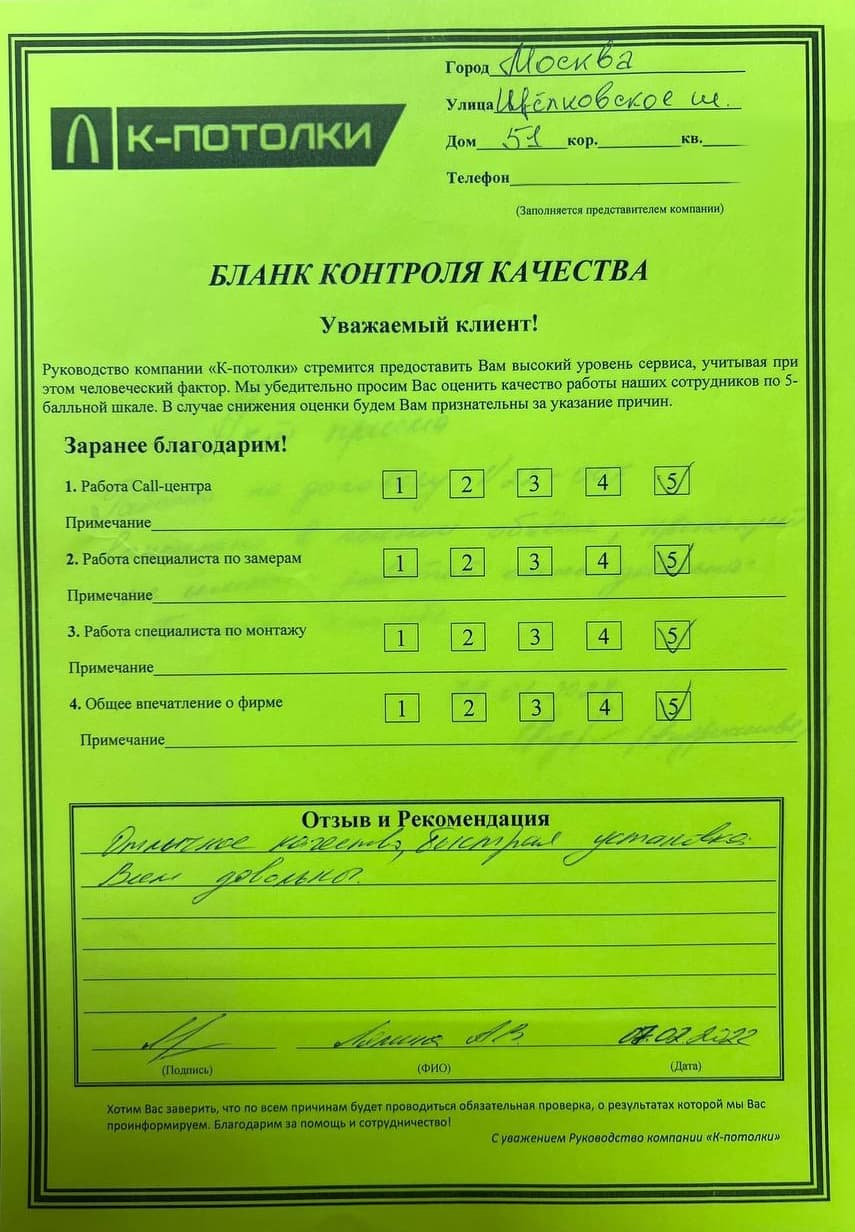 Бланк контроля качества