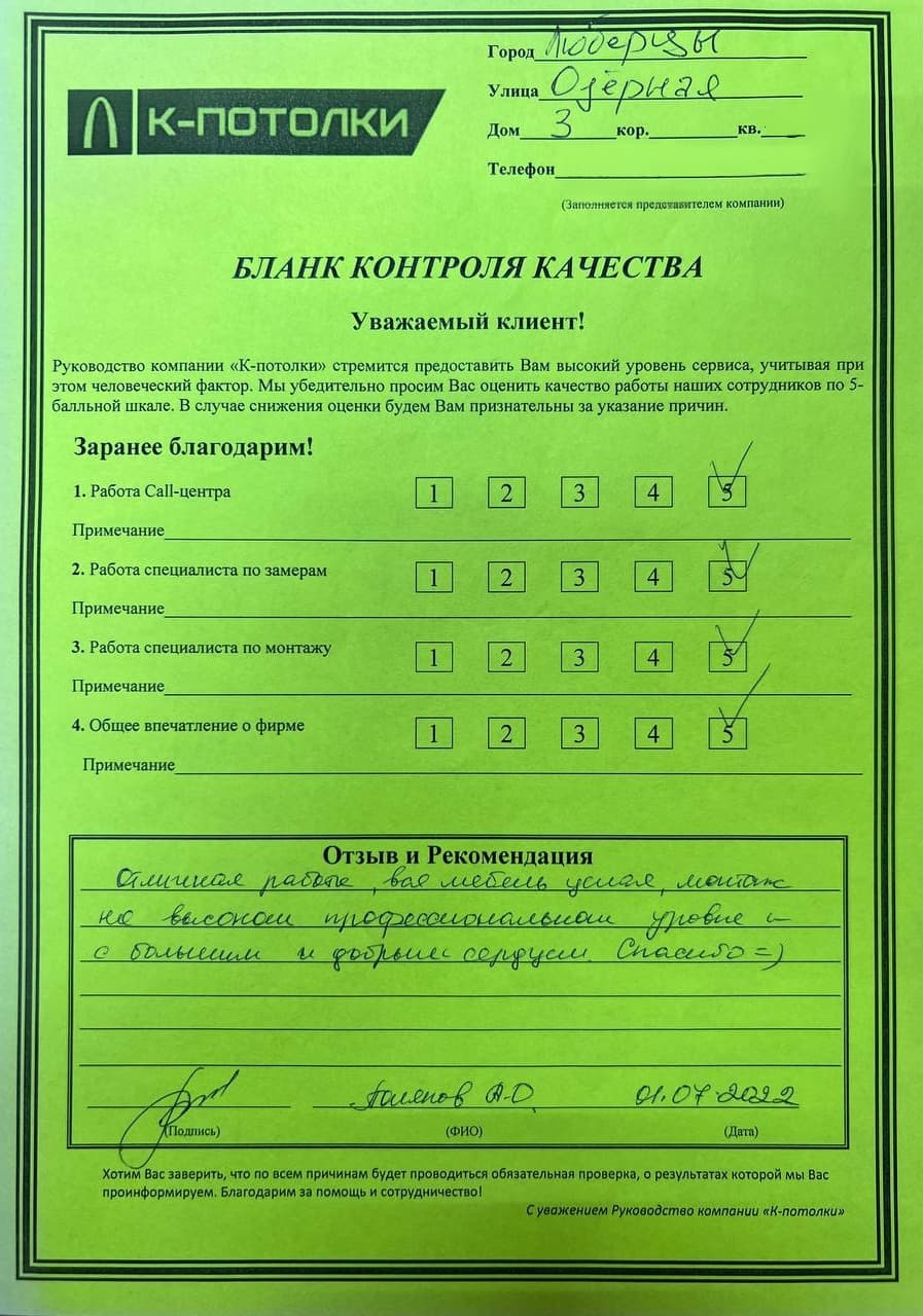 Бланк контроля качества