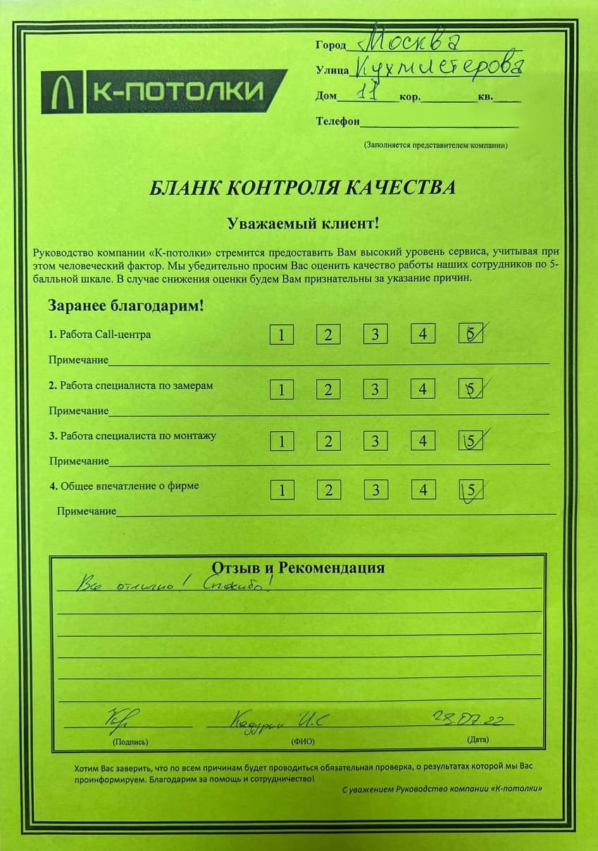 Бланк контроля качества