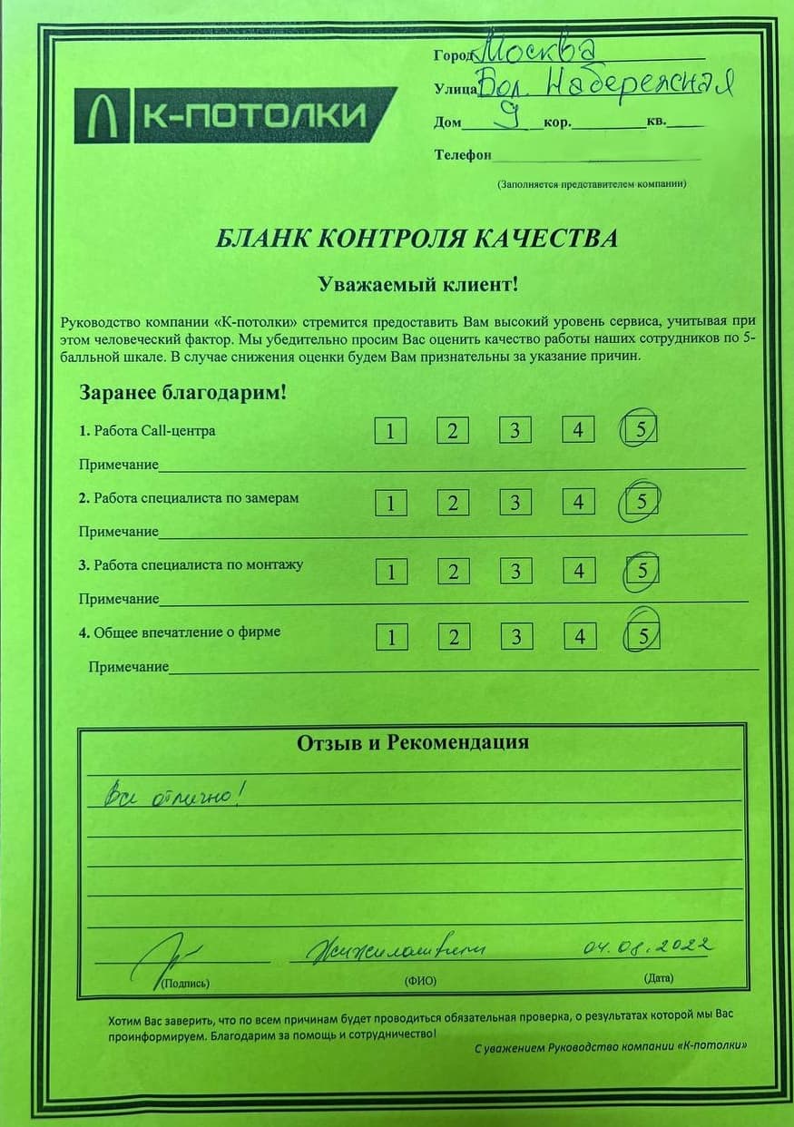 Бланк контроля качества