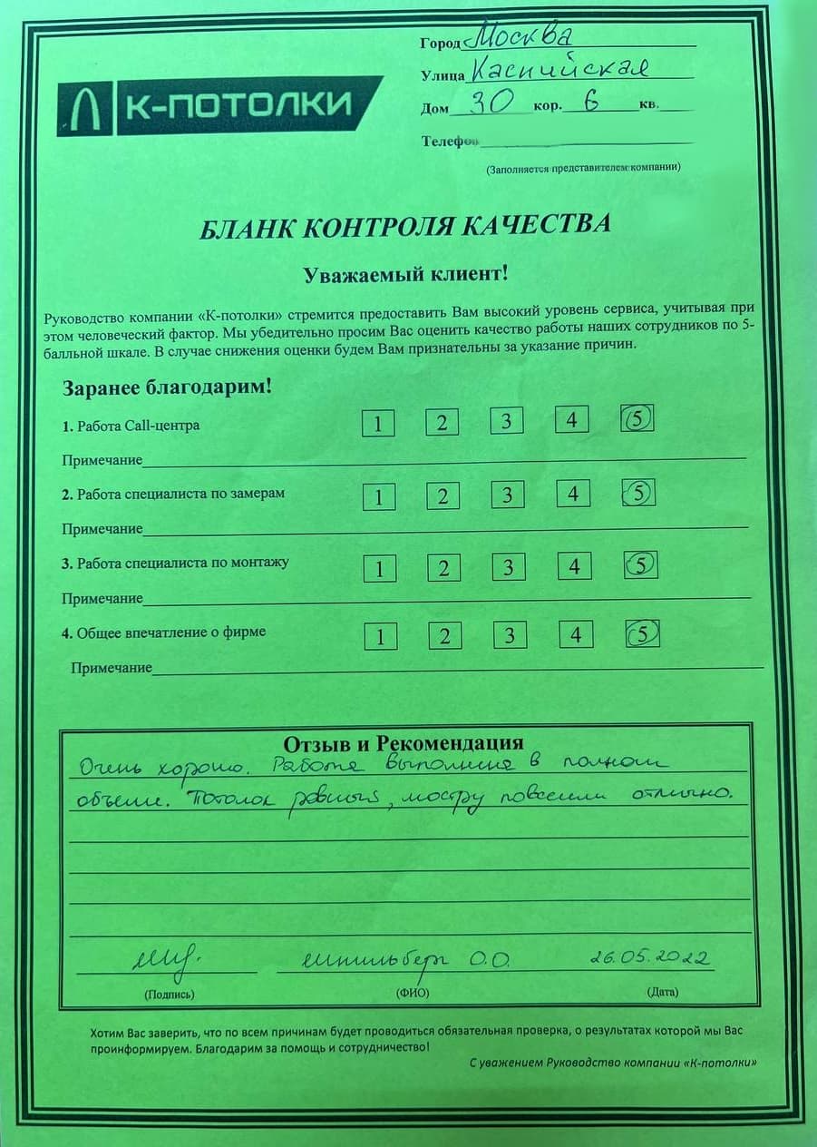 Бланк контроля качества