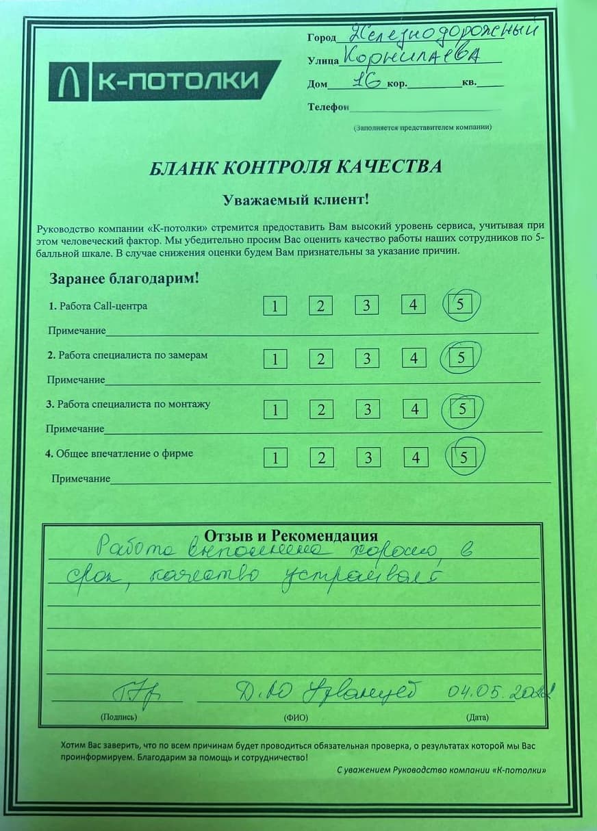 Бланк контроля качества