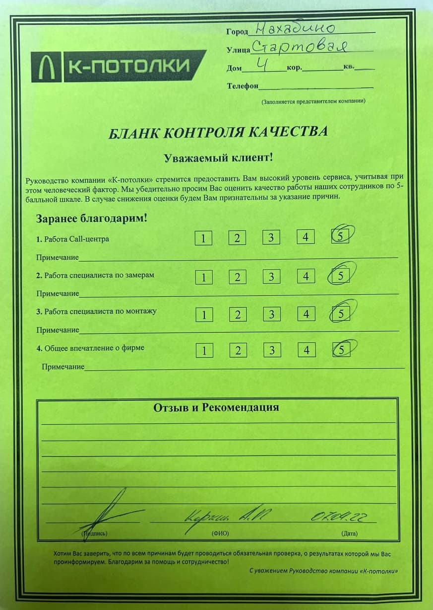 Бланк контроля качества