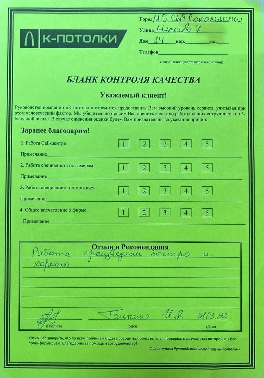 Бланк контроля качества